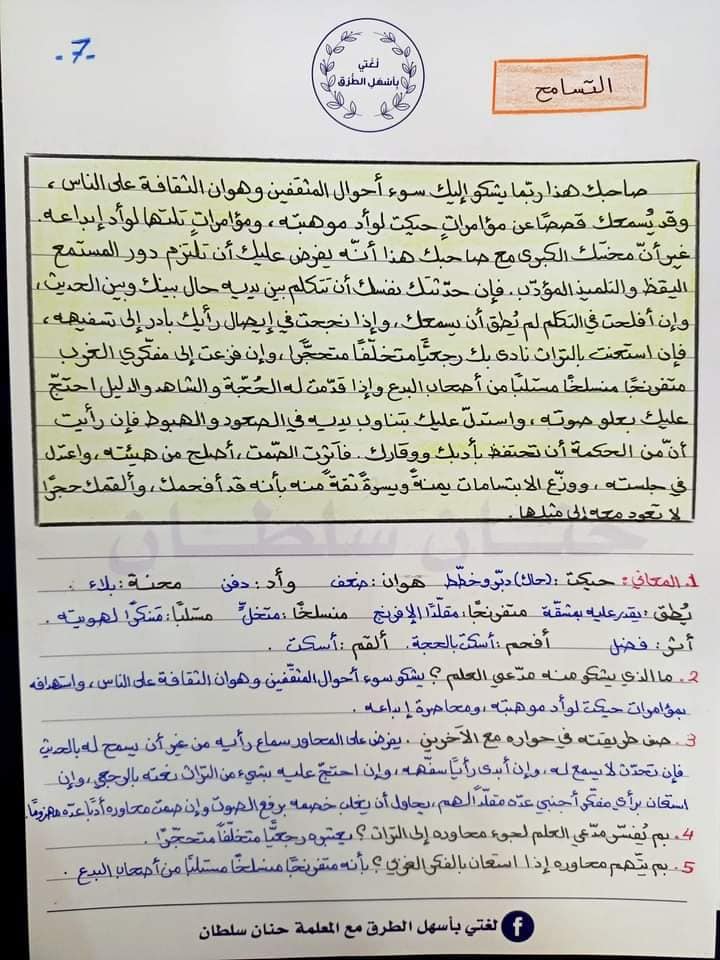 MzM1NDY1MQ25254 بالصور شرح درس التسامح الفكري مادة اللغة العربية الصف العاشر الفصل الاول 2022